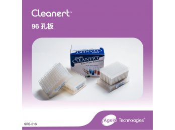艾杰尔Cleanert96孔板100mg/2mL/weLL, 2/PK