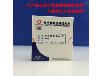 新生霉素	  HB0106-1	4.5mg/支*5