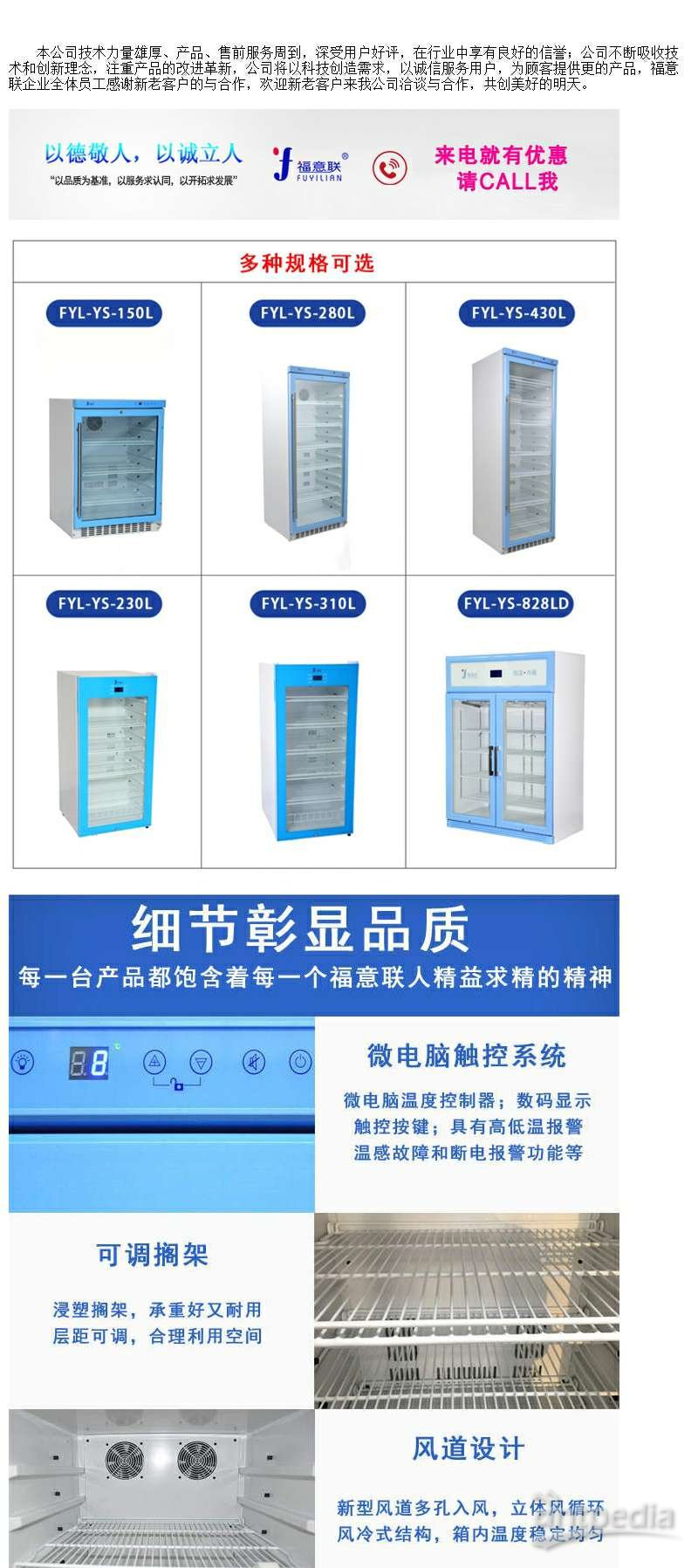 低温保藏系统液样本冷藏箱（箱内存储温度：2℃～8℃）