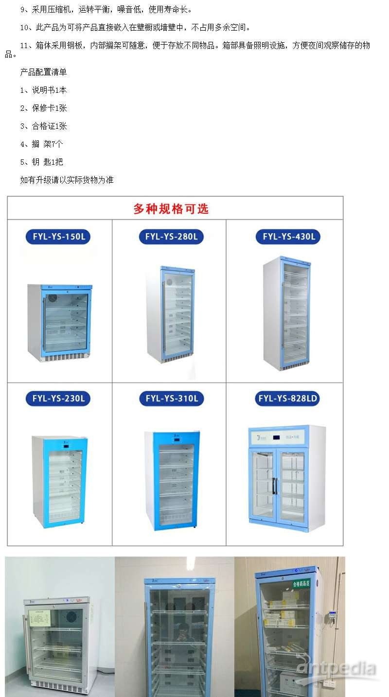 动物检疫标本储存展示柜 低温冰箱 FYL-YS-430L