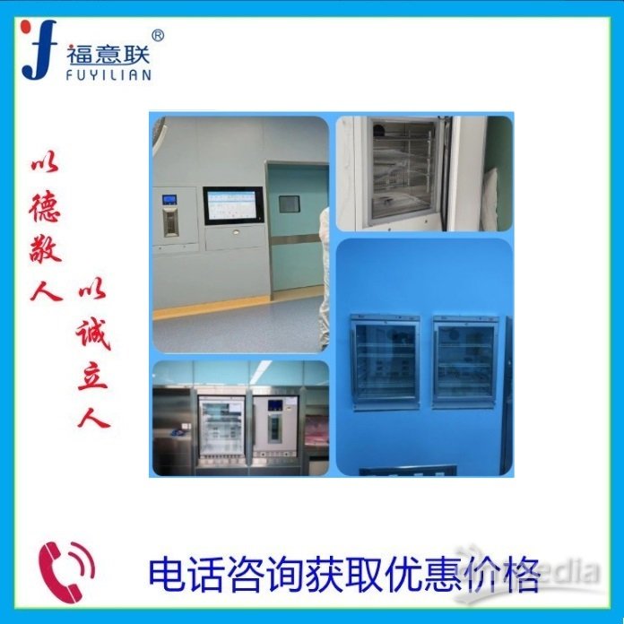医技楼手术中心手术室装备-保冷柜
