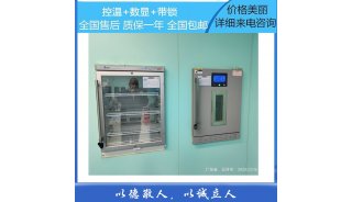 保暖柜(医用冷藏冷冻箱（冷冻-30℃）)投标