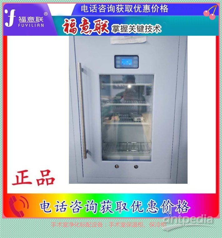 嵌入式保温柜（多功能储血柜） 室温5℃-80℃