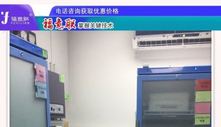 中医院迁建项目保冷柜 FYL-YS-1028L
