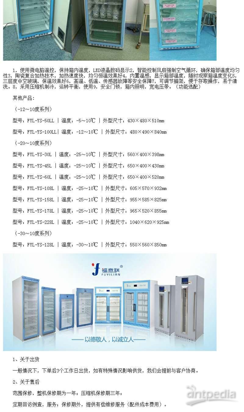 单抗注射液冰箱（用于药物基因检测）FYL-YS-280L