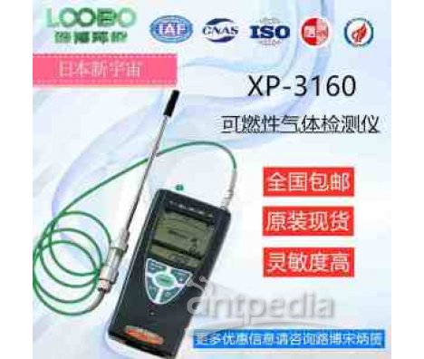 XP3160可燃气体检测仪量程0-5000ppm