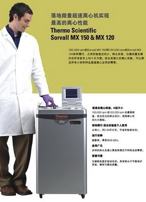二手thermo超速离心机Sorvall MX120/150