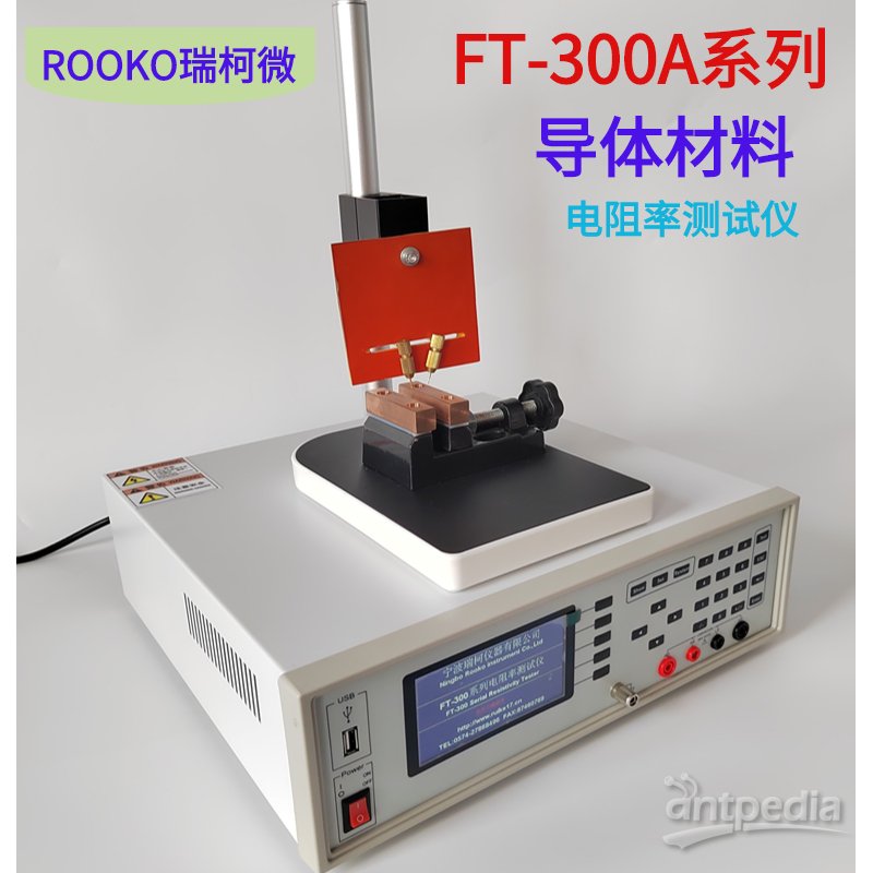瑞柯微 FT-300C 材料电导率测试仪