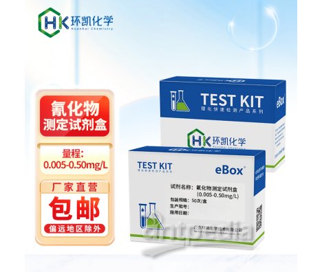 环凯生物090431氰化物测定试剂盒（0.005-0.50mg/L）
