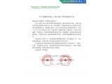 关于延期举办第十六届中国广州环保展的公告1_01&nbsp;