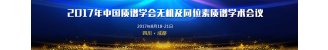 2017年中国质谱学会无机及同位素质谱学术会议专题