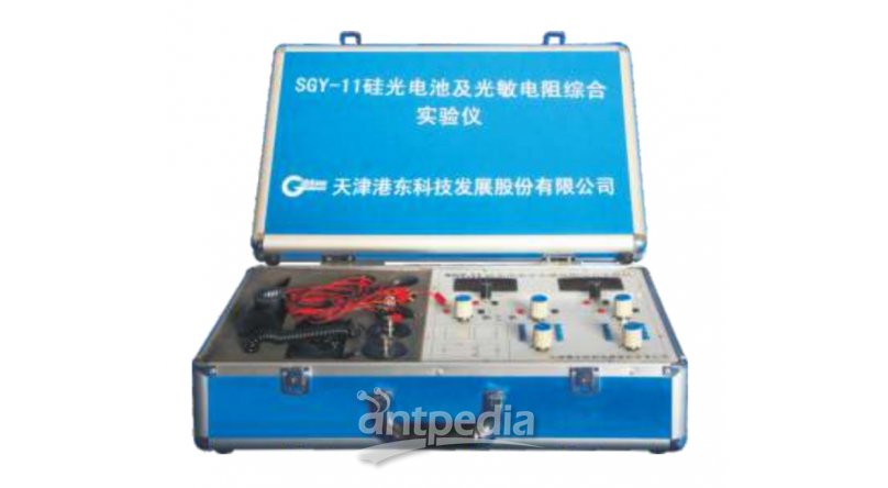 港东SGY-11硅光电池及光敏电阻综合试验仪