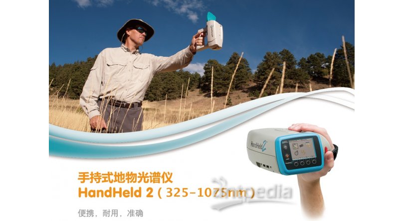 FieldSpec HandHeld 2 手持式地物光谱仪