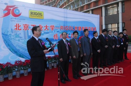 北京工业大学-RIGOL共建创新实验室揭牌仪式