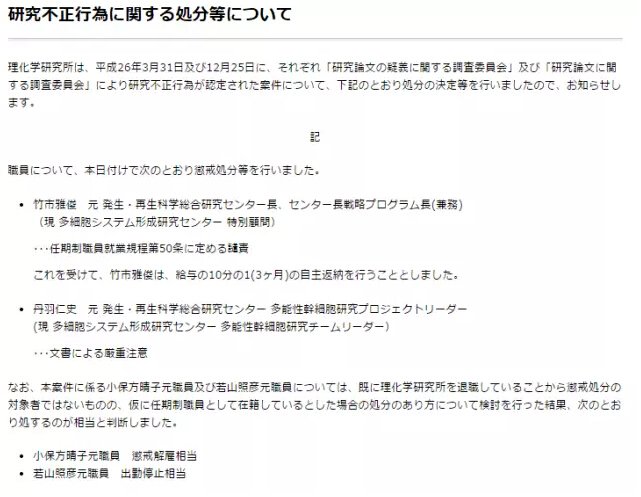 造假事件余波未平诺奖得主将引咎辞职 分析行业新闻