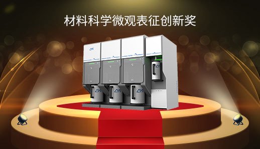 精微高博双产品斩获ANTOP奖项以技术创新加速国产仪器升级(图2)