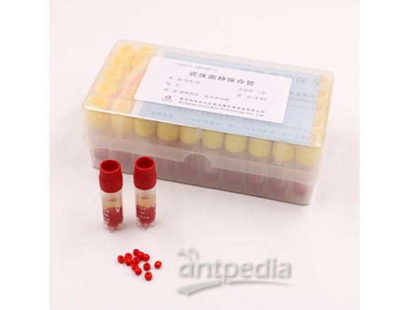瓷珠菌种保存管  HBPT001-1  50支/盒
