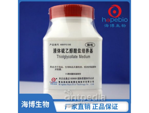 液体硫乙醇酸盐培养基颗粒  	HBKP5190   250g