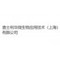 查士利华微生物应用技术（上海）有限公司