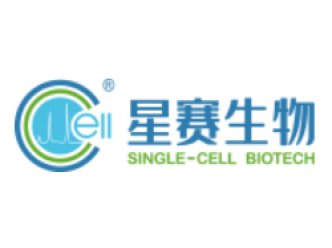 青岛星赛生物科技有限公司