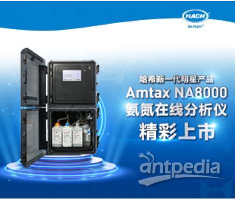 Amtax NA8000氨氮自动监测仪