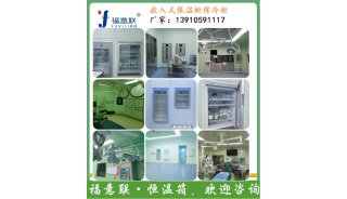 眼科手术室改造保温柜（恒温培养箱）中文操作说明书