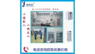 保冷库 设定温度范围：（室温+5℃）～80℃（环境温度20℃） 医技楼ICU