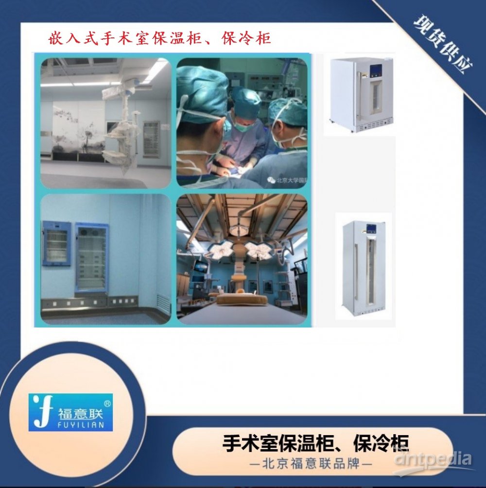 医疗用保温柜（净化） 使用环境温度：5℃～35℃ 医技楼中心供应室