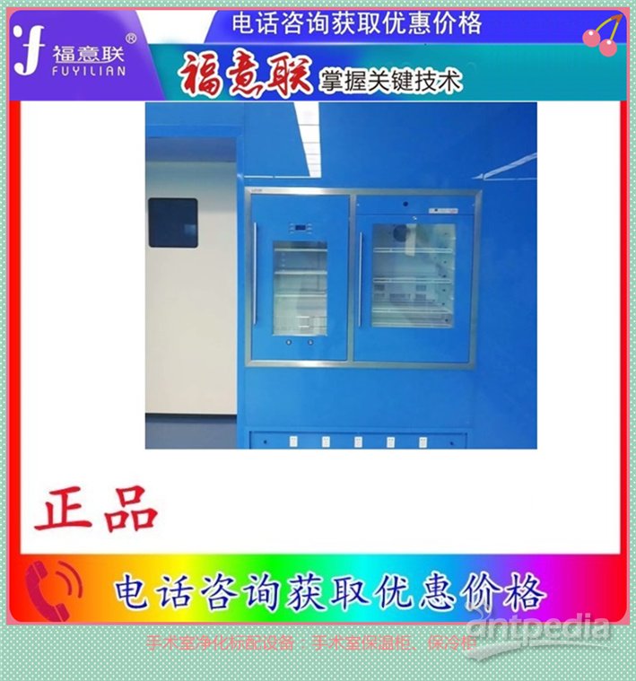 保温保冷柜(血液、尿液标本柜 血液、尿液标本柜)特点