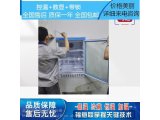 保冷柜(双锁药品冷藏冰箱)特质