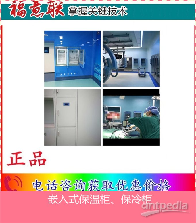 保温柜(血液、尿液标本柜 血液、尿液标本柜)备注