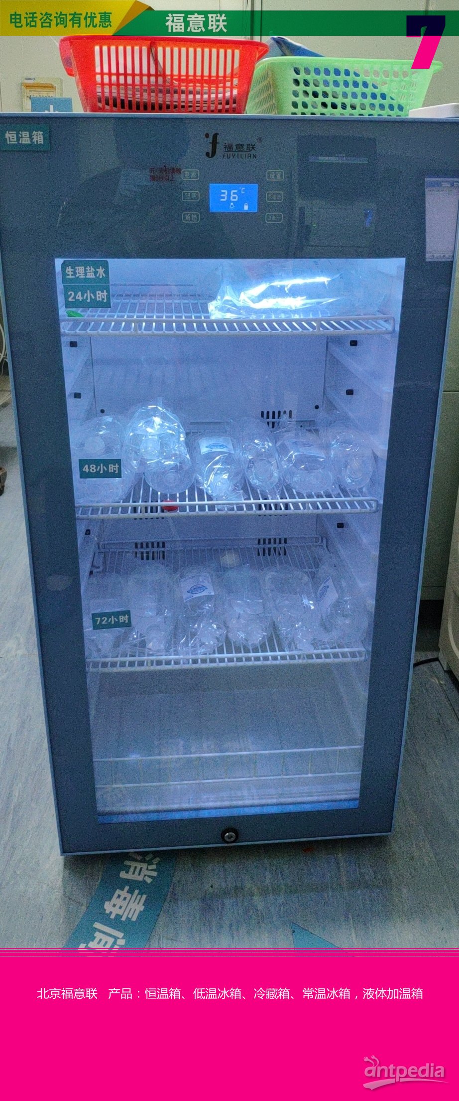 大便标本临床检验设备（生化培养箱）FYL-YS-281L