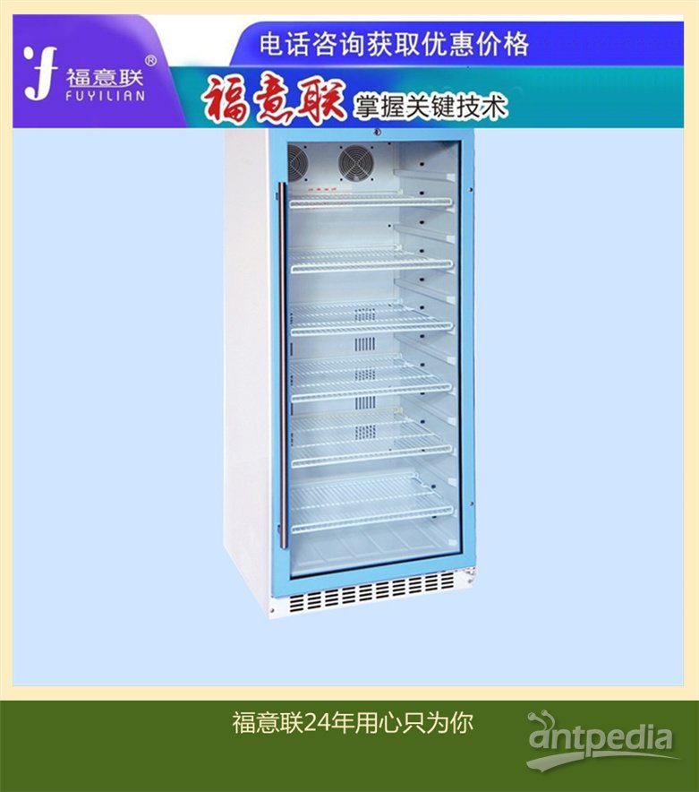 尿液(生物体的代谢物)恒温冰箱FYL-YS-431L