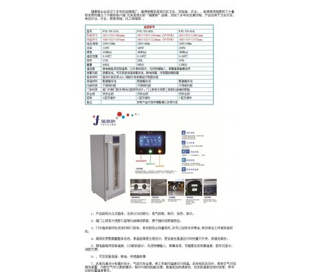 培养小白鼠恒温箱、自动换气饲养箱FYL-YS-230L