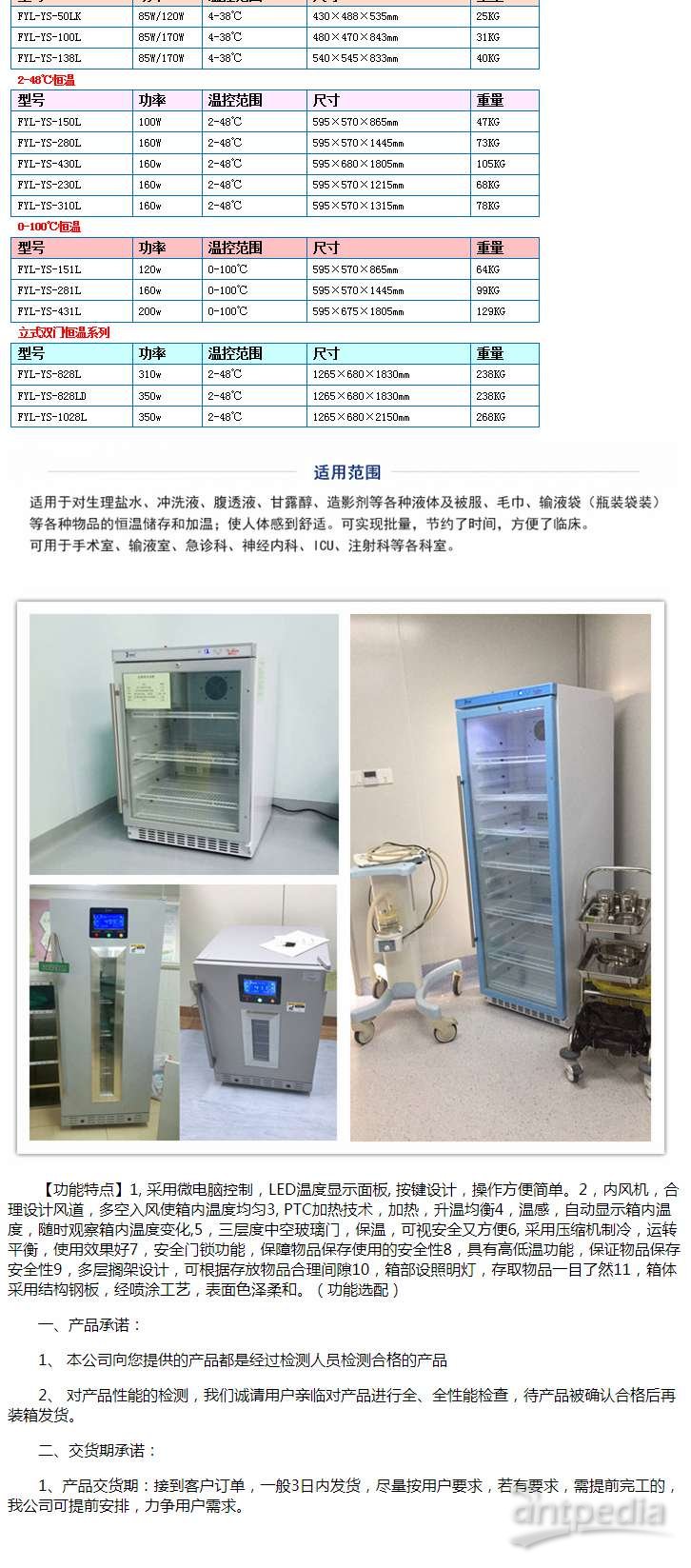 低温、冷疗设备尿液送检样品冰箱介绍