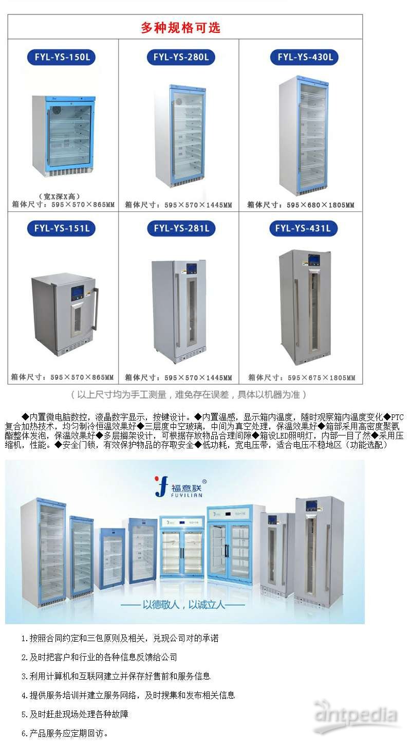 学校尿液送检样品2℃-8℃试剂冷藏柜介绍