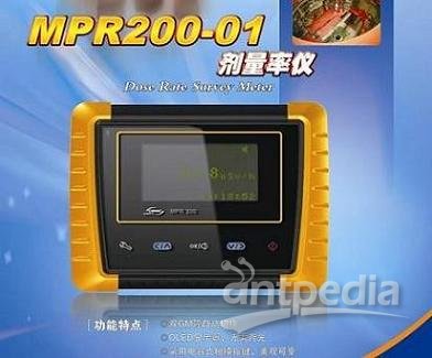 MPR200-01剂量率仪