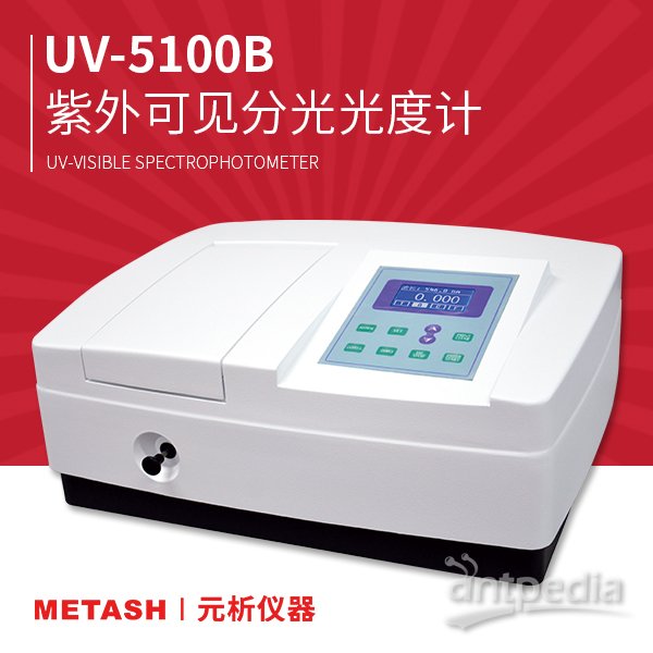 UV-5100B紫外可见分光光度计