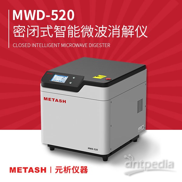 MWD-520密闭式智能微波消解仪