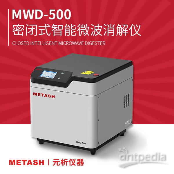 MWD-500密闭式智能微波消解仪