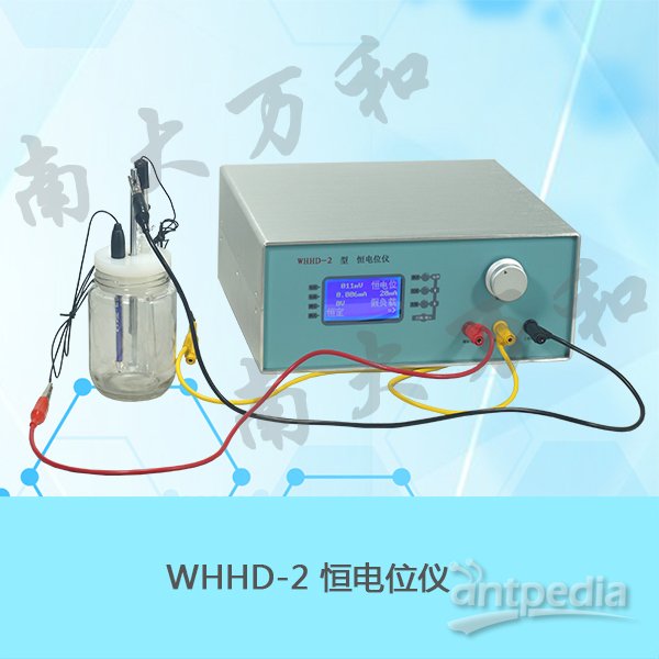 南大万和WHHD-2恒电位仪