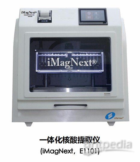 iMagNext ®全自动核酸提取仪