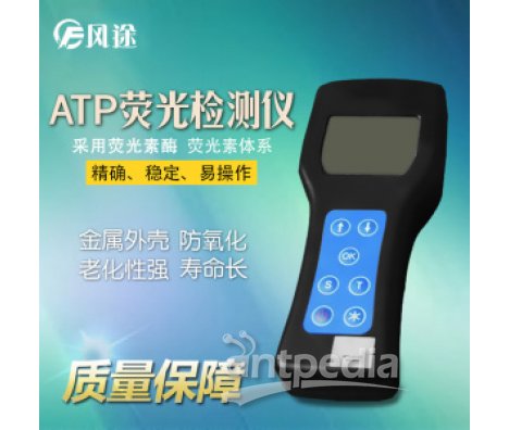 风途ATP荧光FT-ATP微生物检测仪