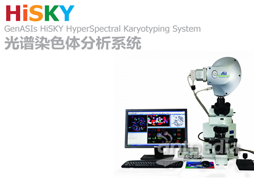 HiSKY光谱染色体分析系统