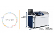  日立3500全自动生化分析系统  高速特种蛋白分析仪