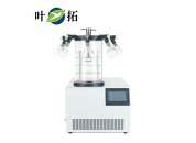 YTLG-10D 台式冻干机真空冷冻干燥机