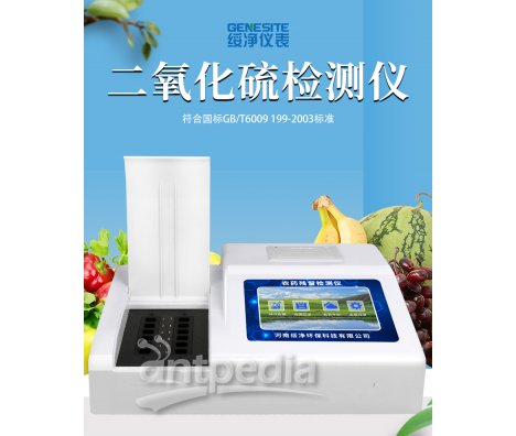食品二氧化硫检测仪 SJ-SP01