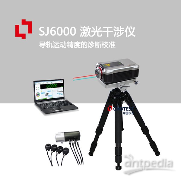 国产sj6000单频激光干涉仪