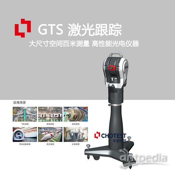 GTS三坐标激光动态跟踪测量仪