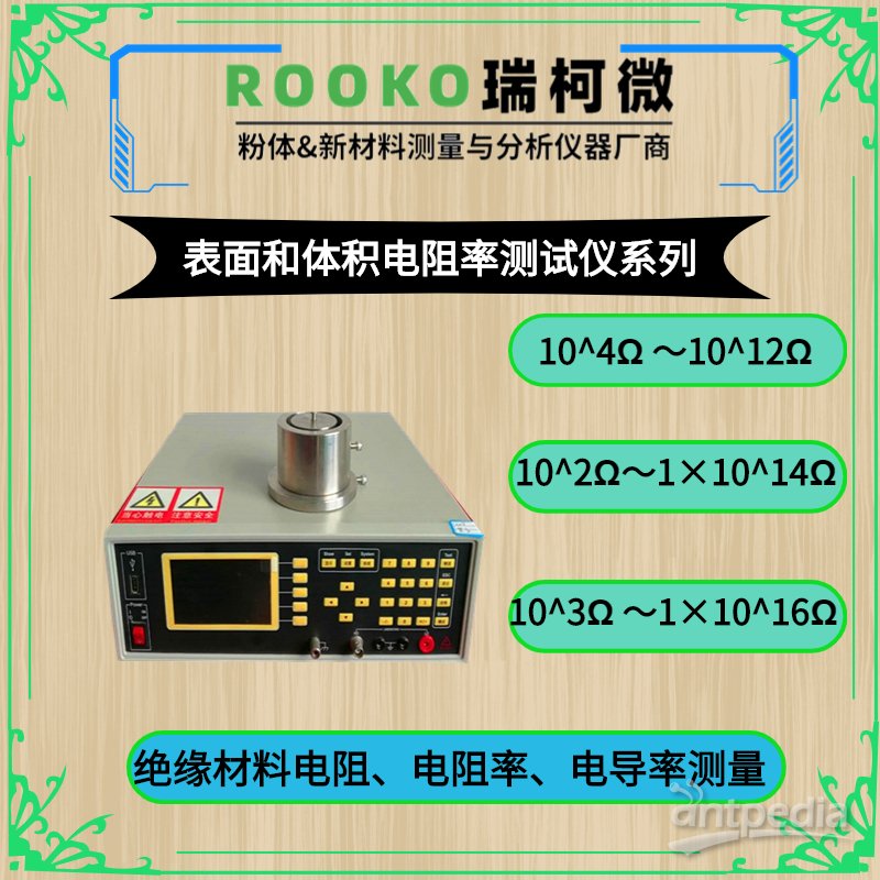 瑞柯微 FT-303E导电和抗静电橡胶电阻率测试仪